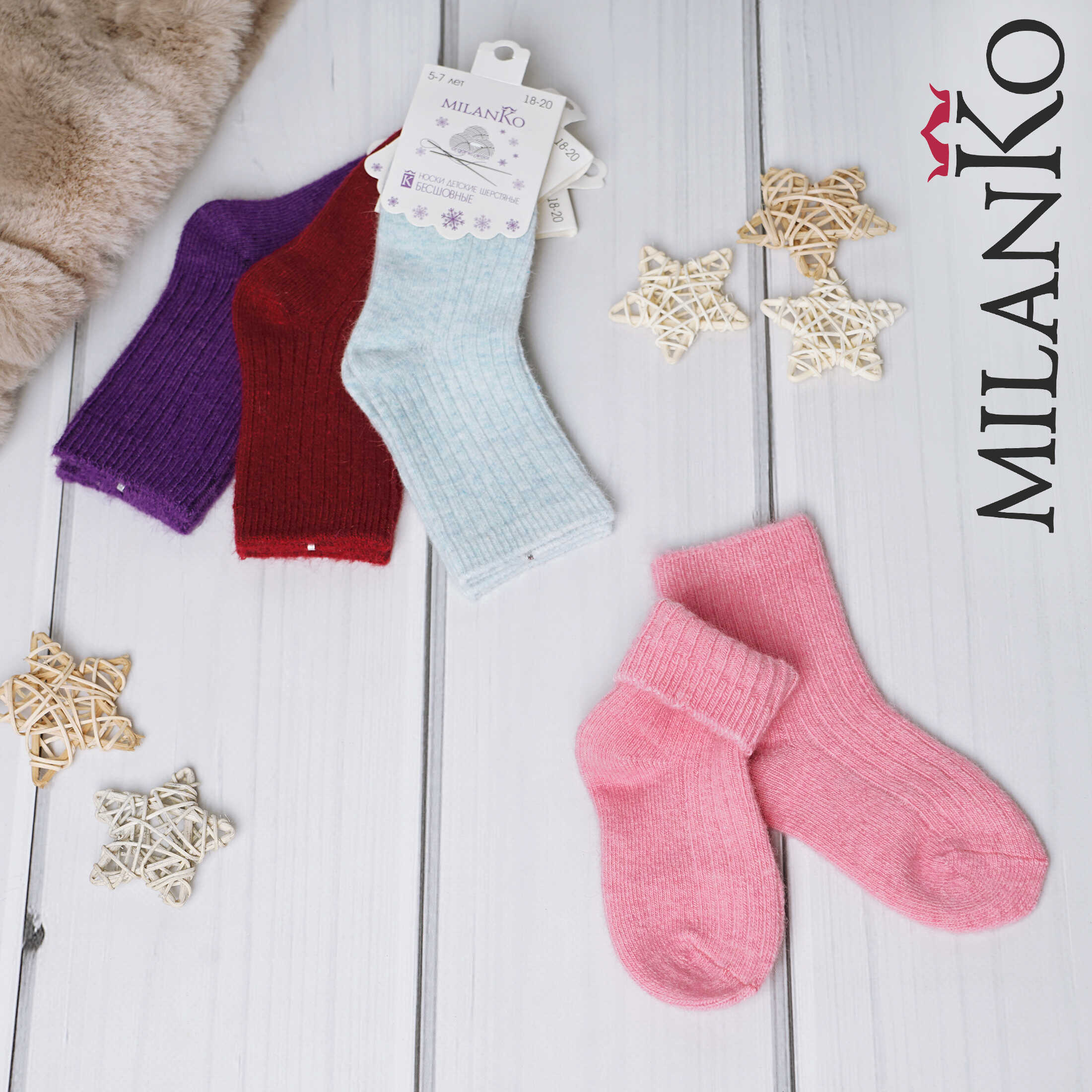 MILANKO     Детские носки шерстяные (цветные) MilanKo IN-085
